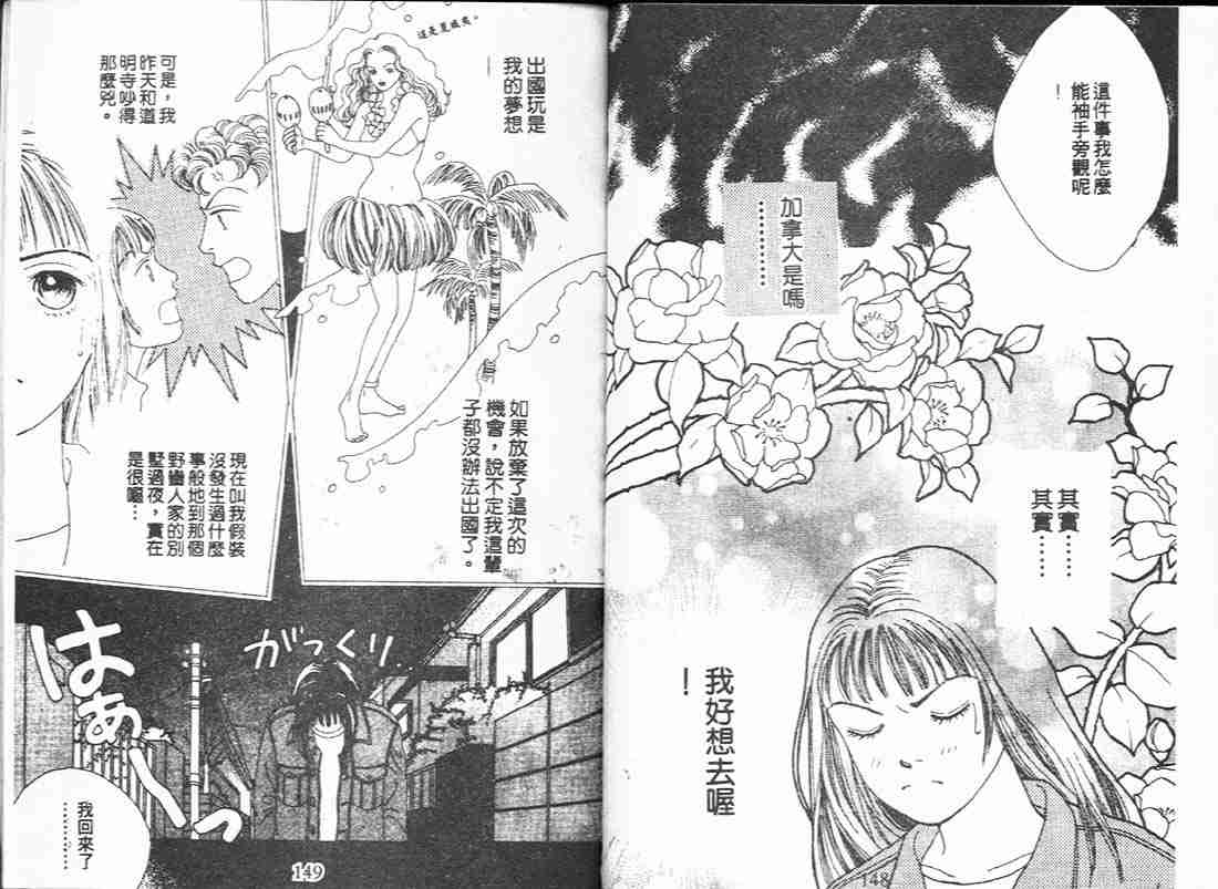 《花样男子》漫画最新章节第12卷免费下拉式在线观看章节第【74】张图片