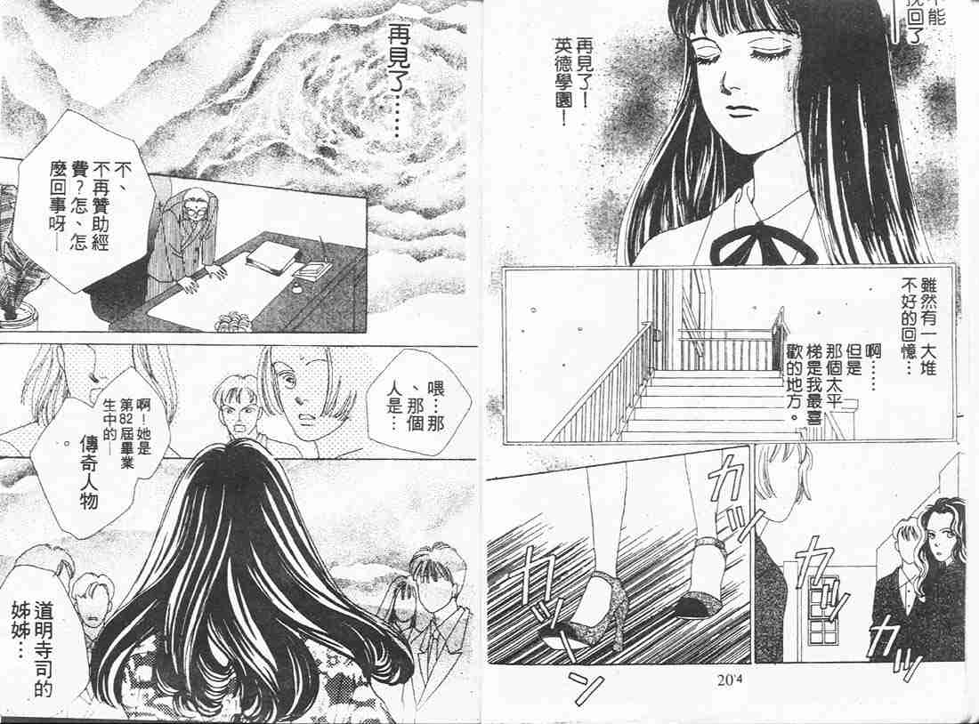 《花样男子》漫画最新章节第8卷免费下拉式在线观看章节第【10】张图片