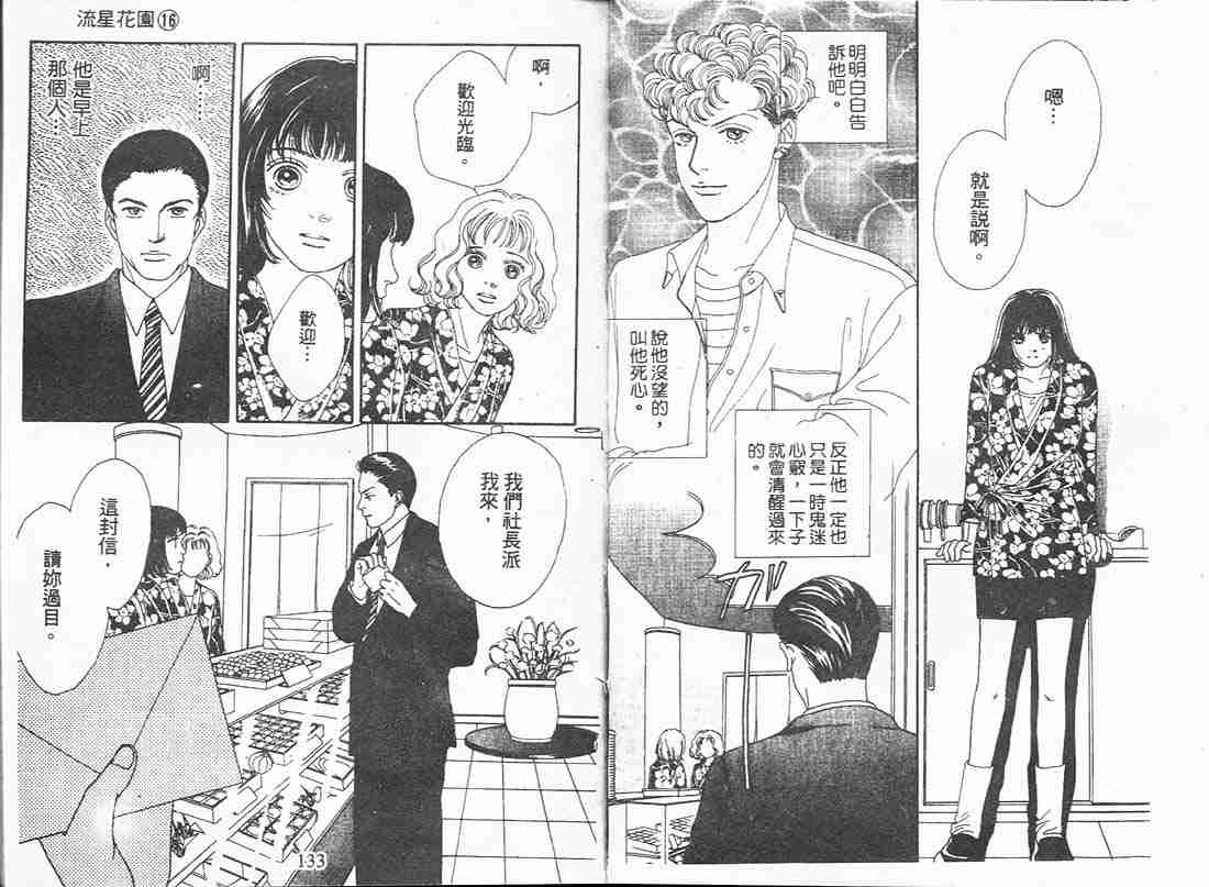 《花样男子》漫画最新章节第16卷免费下拉式在线观看章节第【65】张图片