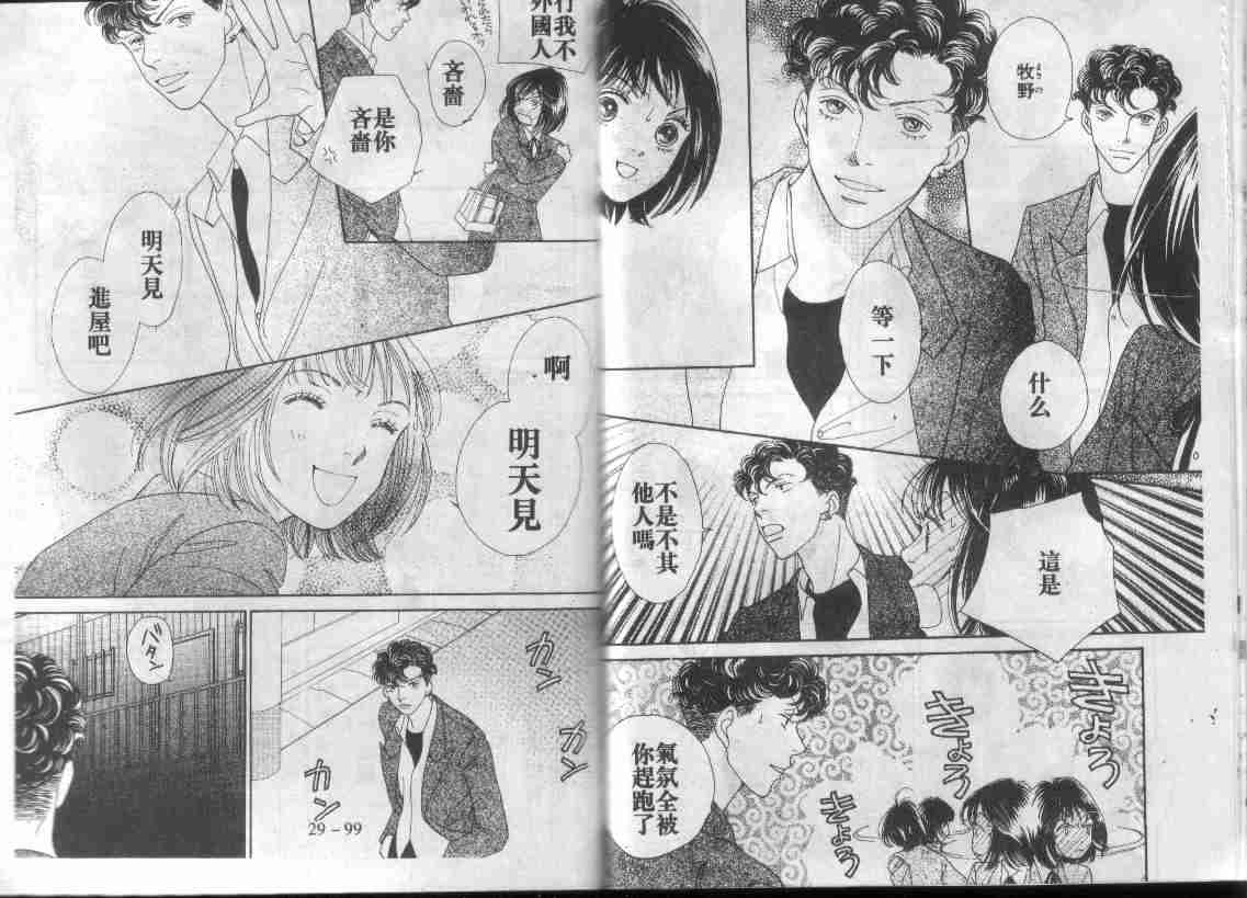 《花样男子》漫画最新章节第29卷免费下拉式在线观看章节第【47】张图片