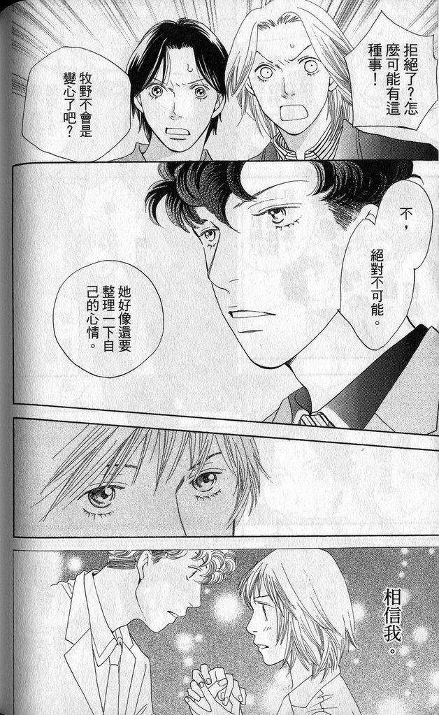 《花样男子》漫画最新章节第37卷免费下拉式在线观看章节第【119】张图片