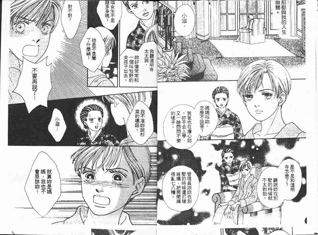 《花样男子》漫画最新章节第18卷免费下拉式在线观看章节第【19】张图片