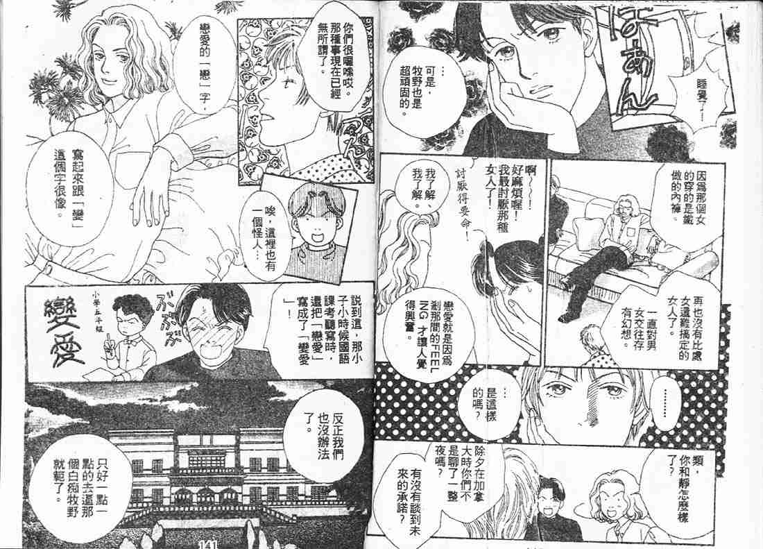 《花样男子》漫画最新章节第15卷免费下拉式在线观看章节第【69】张图片