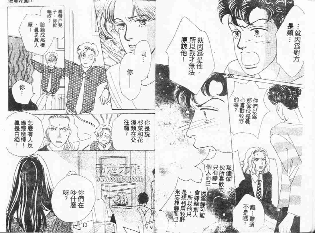 《花样男子》漫画最新章节第8卷免费下拉式在线观看章节第【6】张图片