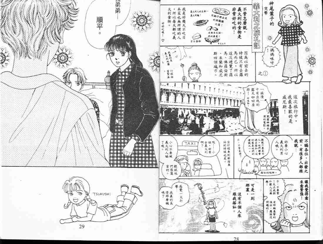 《花样男子》漫画最新章节第14卷免费下拉式在线观看章节第【14】张图片