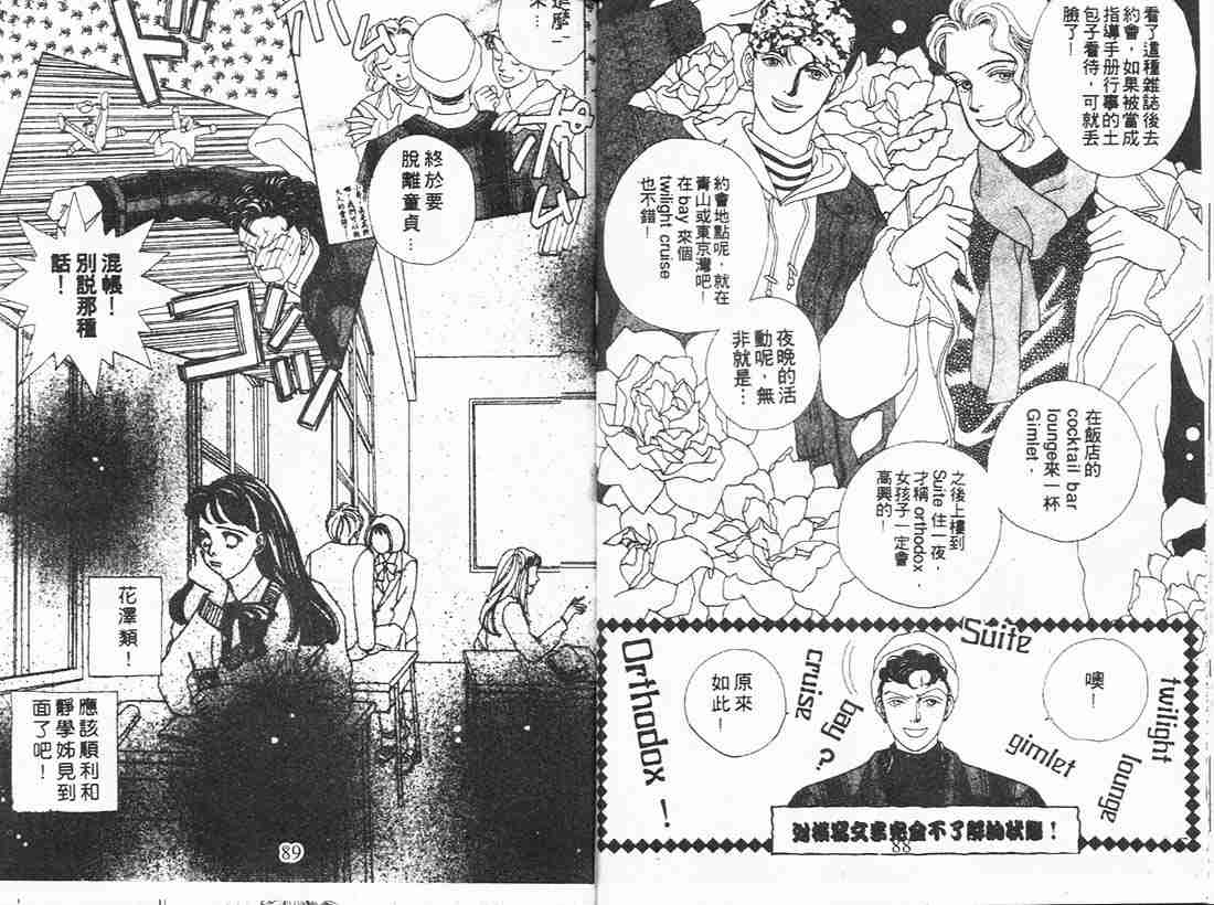 《花样男子》漫画最新章节第4卷免费下拉式在线观看章节第【44】张图片