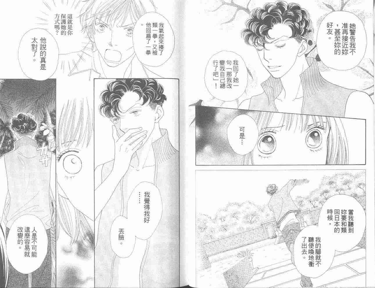 《花样男子》漫画最新章节第31卷免费下拉式在线观看章节第【44】张图片