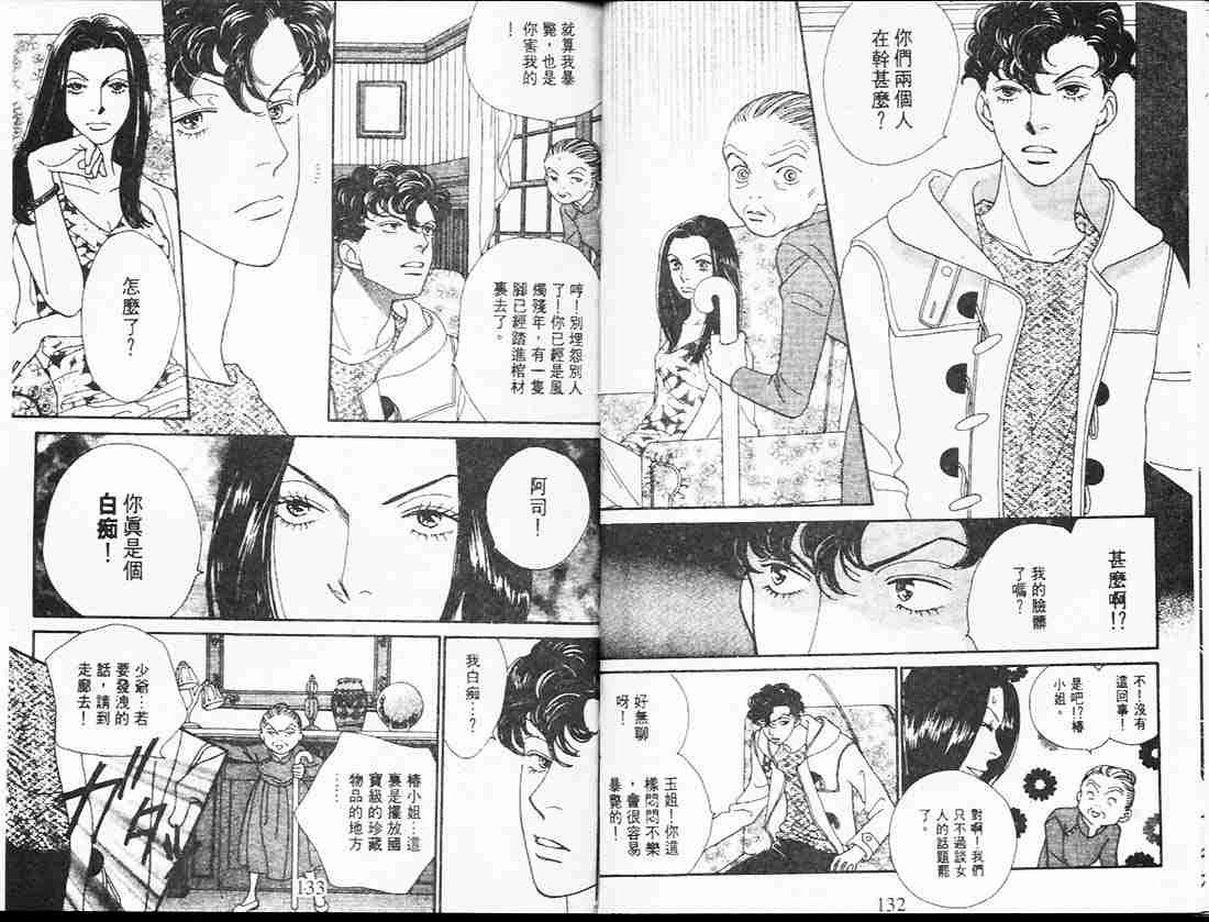 《花样男子》漫画最新章节第25卷免费下拉式在线观看章节第【65】张图片