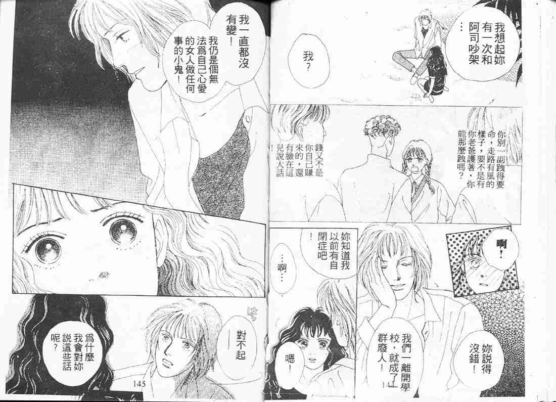 《花样男子》漫画最新章节第6卷免费下拉式在线观看章节第【70】张图片