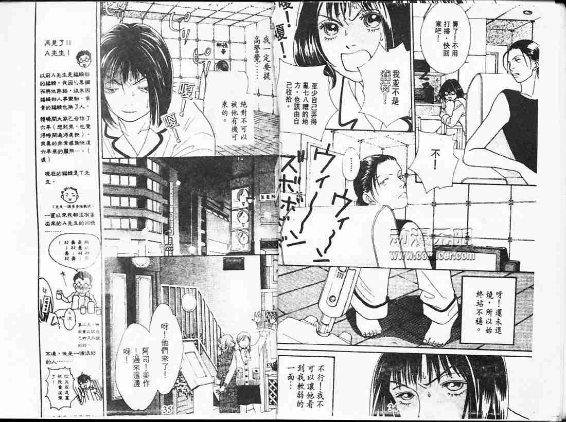 《花样男子》漫画最新章节第24卷免费下拉式在线观看章节第【17】张图片