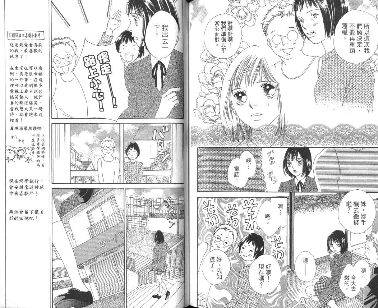 《花样男子》漫画最新章节第35卷免费下拉式在线观看章节第【72】张图片