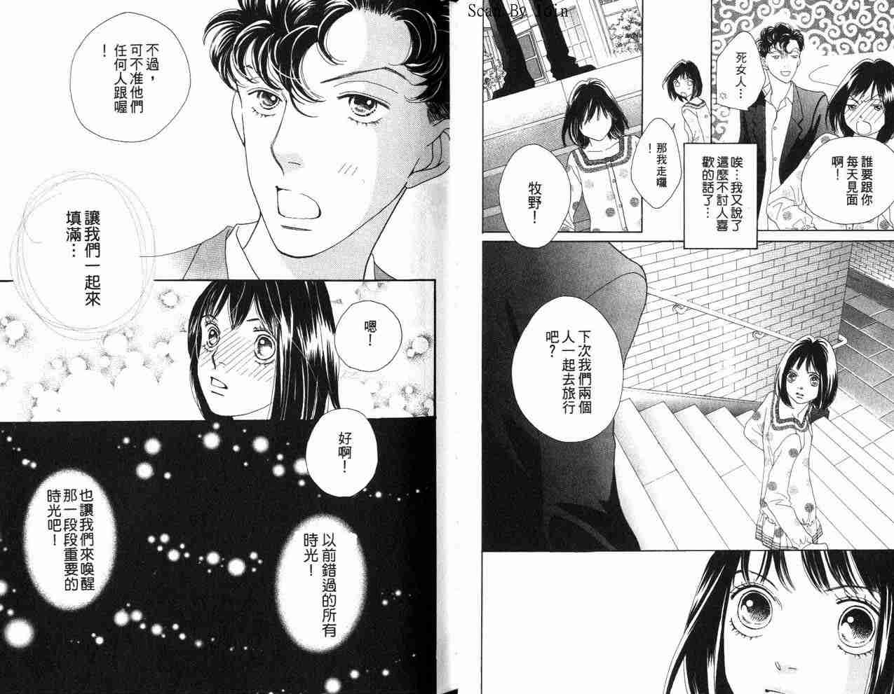 《花样男子》漫画最新章节第34卷免费下拉式在线观看章节第【23】张图片