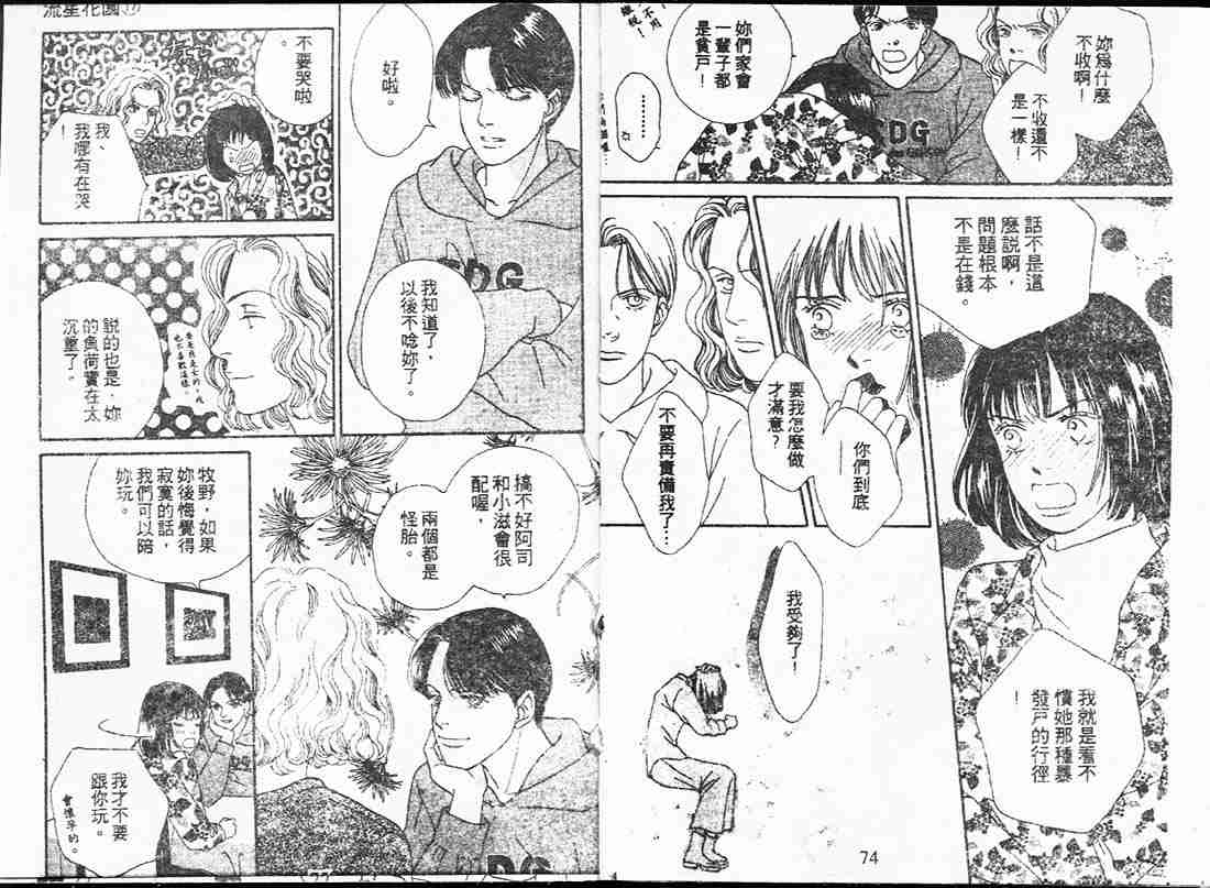 《花样男子》漫画最新章节第17卷免费下拉式在线观看章节第【37】张图片