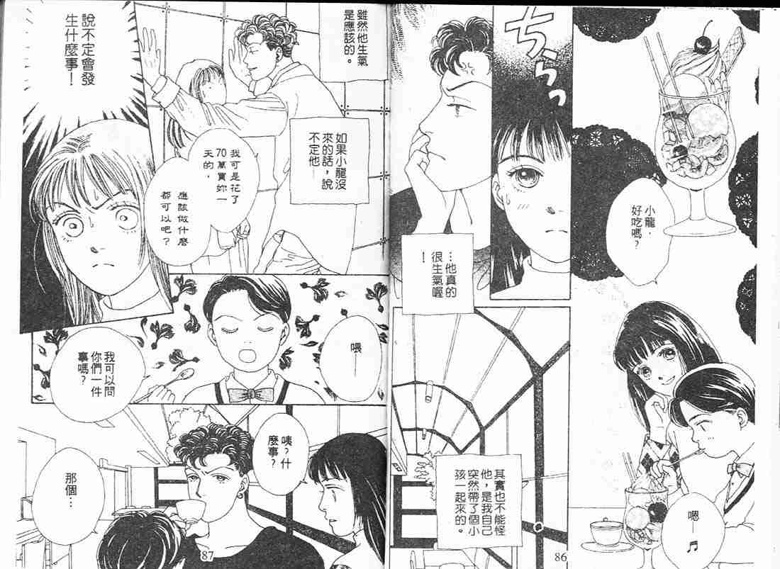 《花样男子》漫画最新章节第12卷免费下拉式在线观看章节第【44】张图片