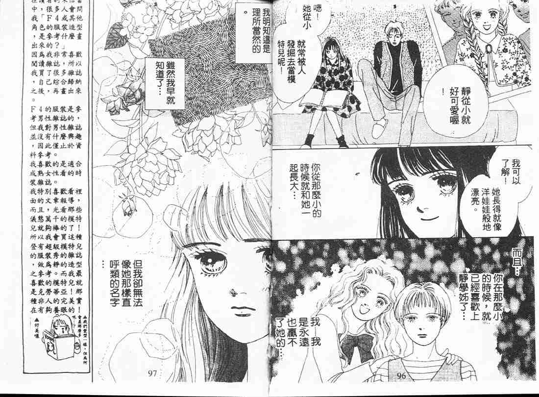 《花样男子》漫画最新章节第7卷免费下拉式在线观看章节第【48】张图片