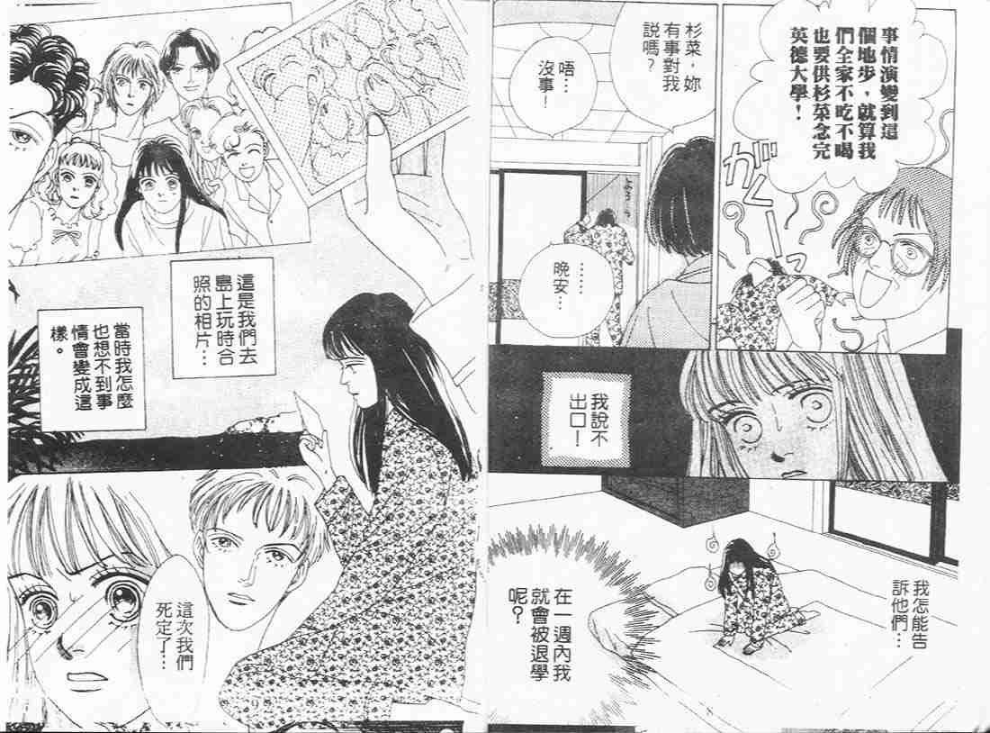 《花样男子》漫画最新章节第8卷免费下拉式在线观看章节第【4】张图片