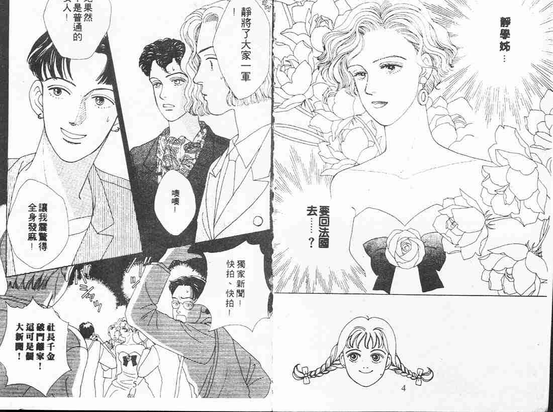 《花样男子》漫画最新章节第4卷免费下拉式在线观看章节第【2】张图片