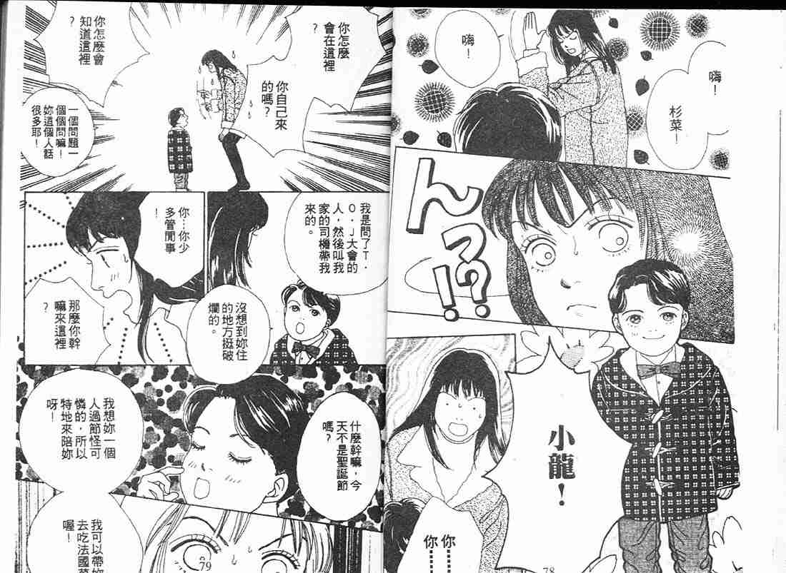 《花样男子》漫画最新章节第12卷免费下拉式在线观看章节第【40】张图片