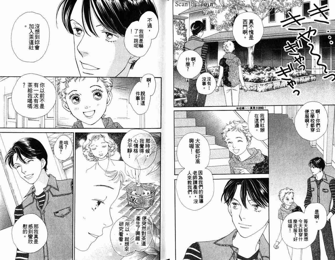 《花样男子》漫画最新章节第34卷免费下拉式在线观看章节第【14】张图片