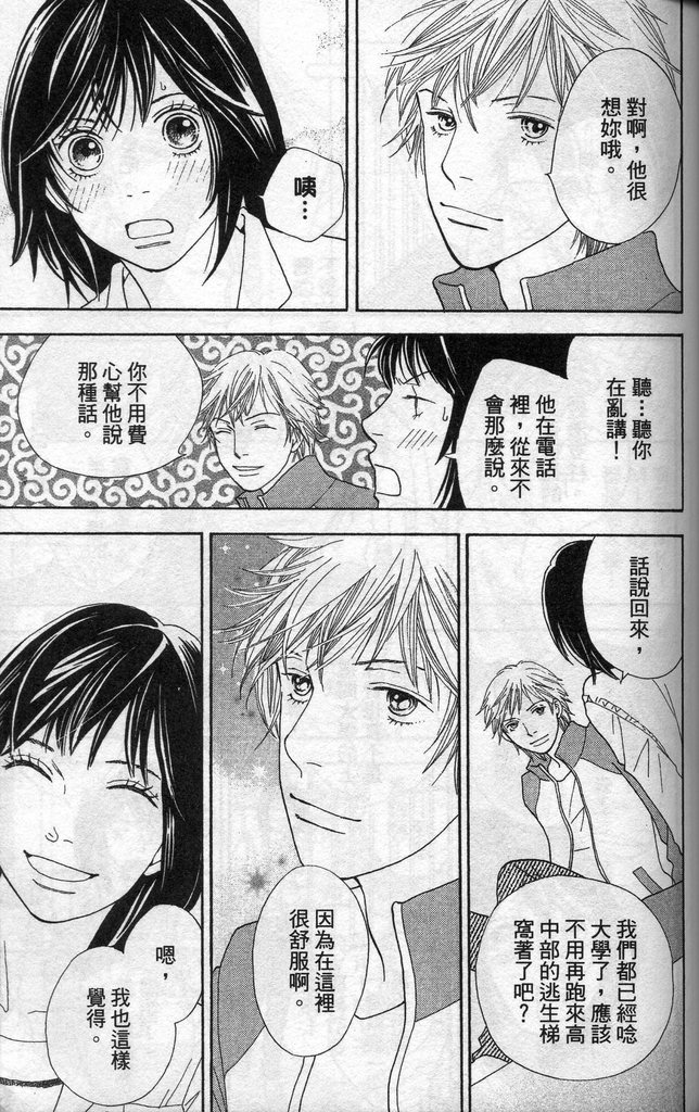 《花样男子》漫画最新章节第37卷免费下拉式在线观看章节第【82】张图片