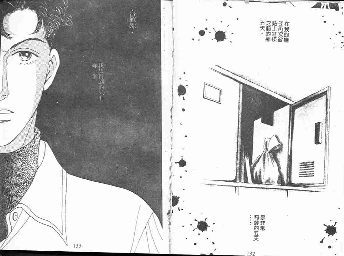 《花样男子》漫画最新章节第14卷免费下拉式在线观看章节第【65】张图片