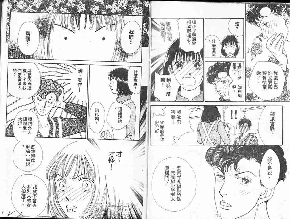 《花样男子》漫画最新章节第18卷免费下拉式在线观看章节第【86】张图片