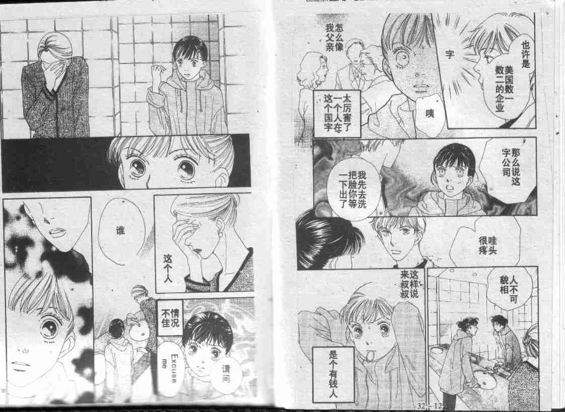 《花样男子》漫画最新章节第30卷免费下拉式在线观看章节第【34】张图片