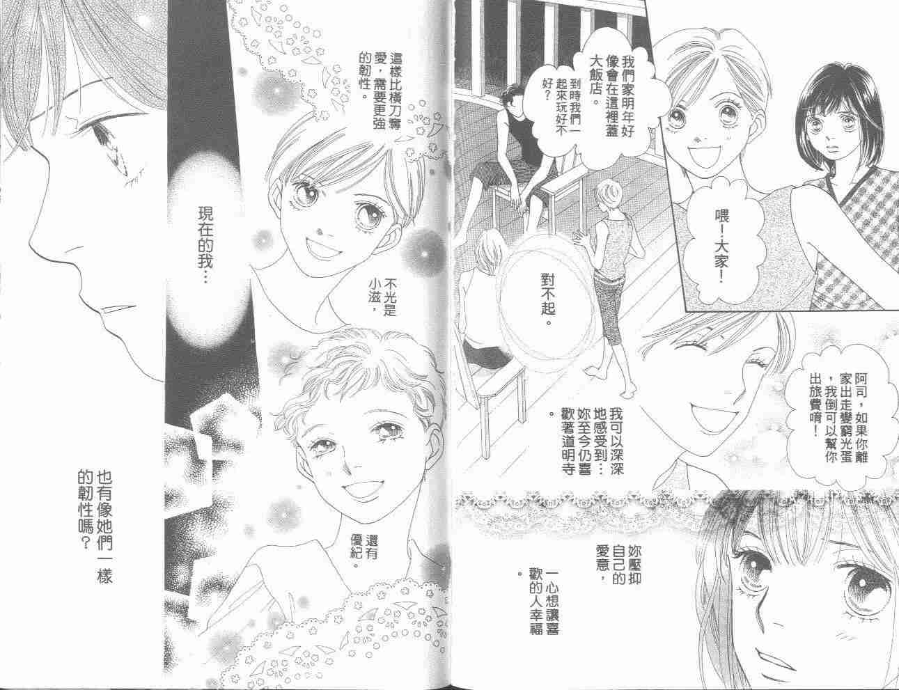 《花样男子》漫画最新章节第31卷免费下拉式在线观看章节第【67】张图片