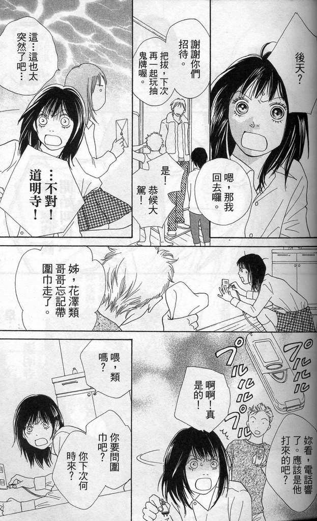 《花样男子》漫画最新章节第37卷免费下拉式在线观看章节第【28】张图片
