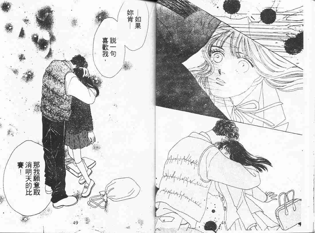 《花样男子》漫画最新章节第8卷免费下拉式在线观看章节第【24】张图片