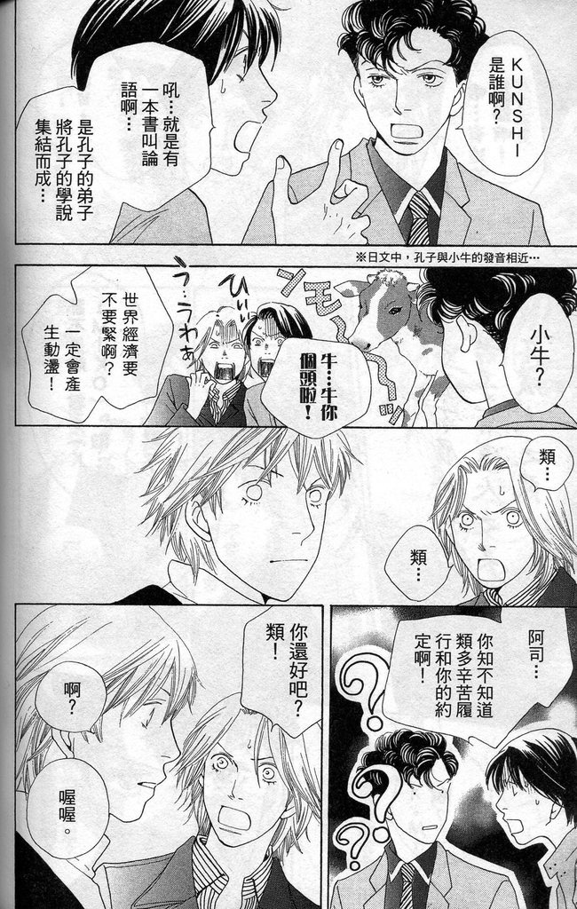 《花样男子》漫画最新章节第37卷免费下拉式在线观看章节第【124】张图片