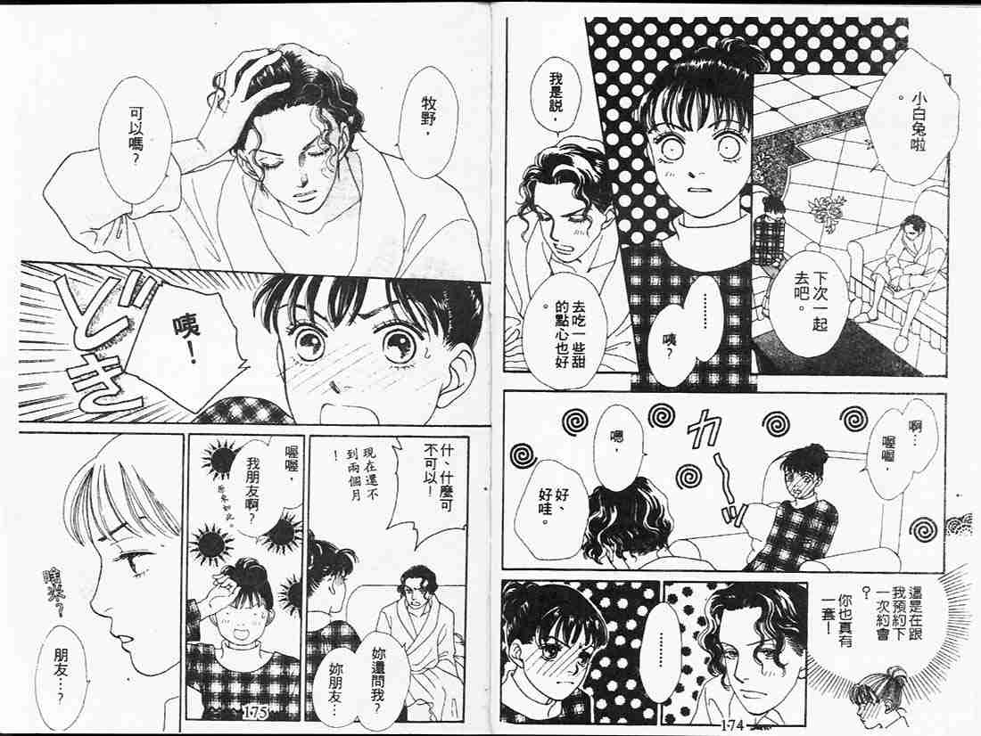 《花样男子》漫画最新章节第20卷免费下拉式在线观看章节第【86】张图片