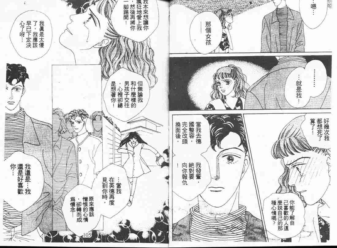 《花样男子》漫画最新章节第7卷免费下拉式在线观看章节第【52】张图片