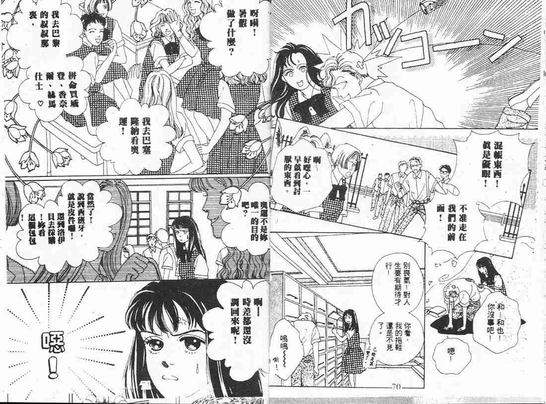 《花样男子》漫画最新章节第3卷免费下拉式在线观看章节第【35】张图片