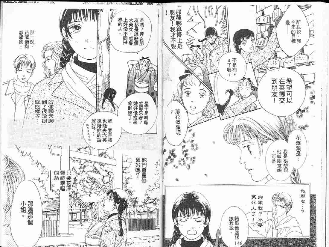 《花样男子》漫画最新章节第13卷免费下拉式在线观看章节第【74】张图片