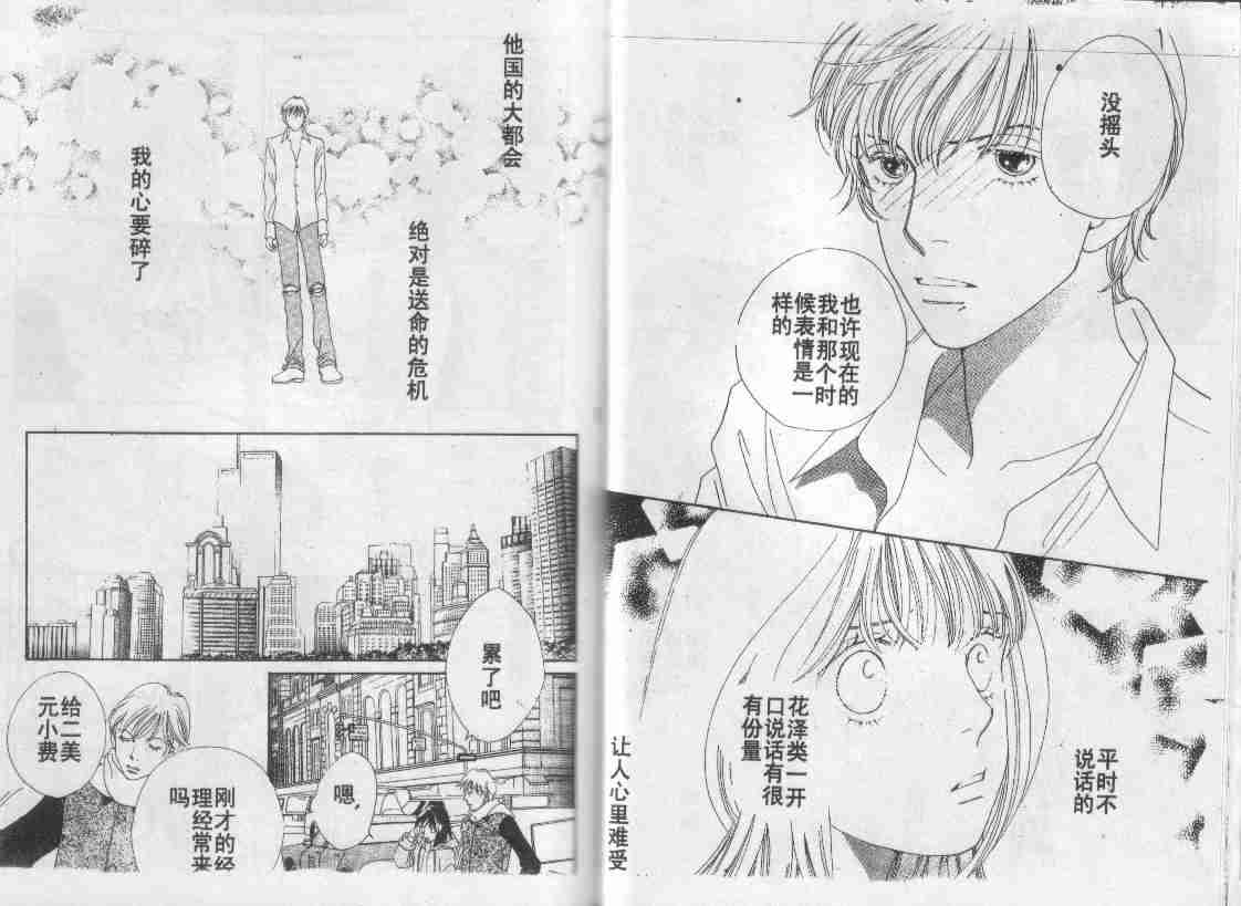 《花样男子》漫画最新章节第30卷免费下拉式在线观看章节第【25】张图片