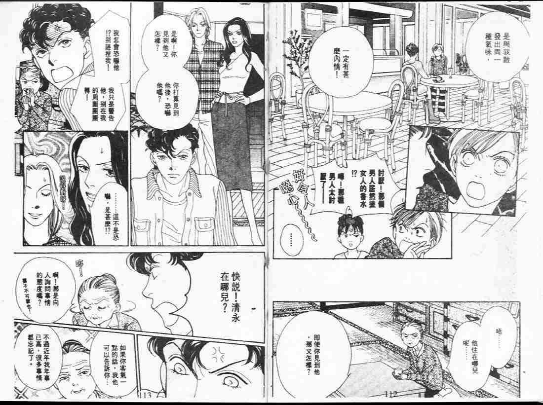 《花样男子》漫画最新章节第24卷免费下拉式在线观看章节第【56】张图片