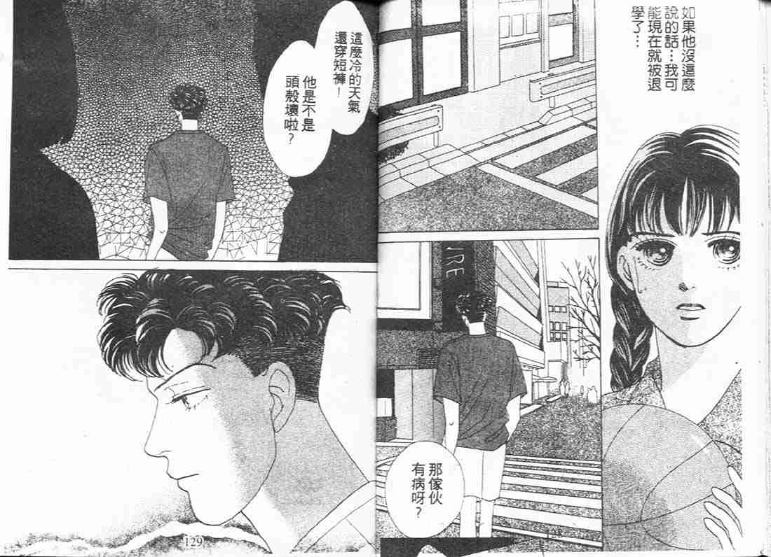 《花样男子》漫画最新章节第8卷免费下拉式在线观看章节第【63】张图片