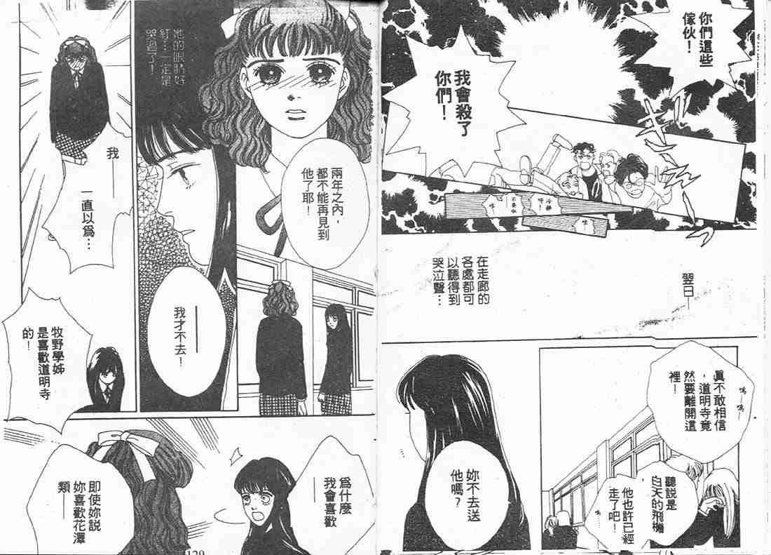 《花样男子》漫画最新章节第9卷免费下拉式在线观看章节第【63】张图片