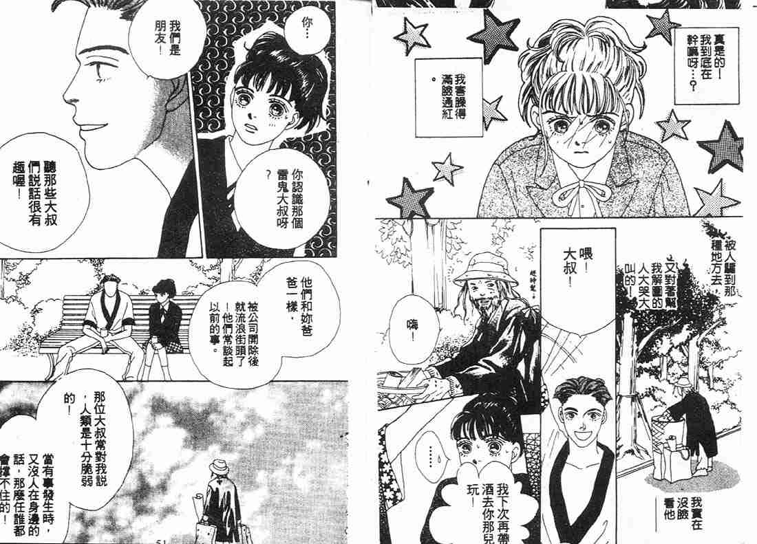 《花样男子》漫画最新章节第9卷免费下拉式在线观看章节第【25】张图片