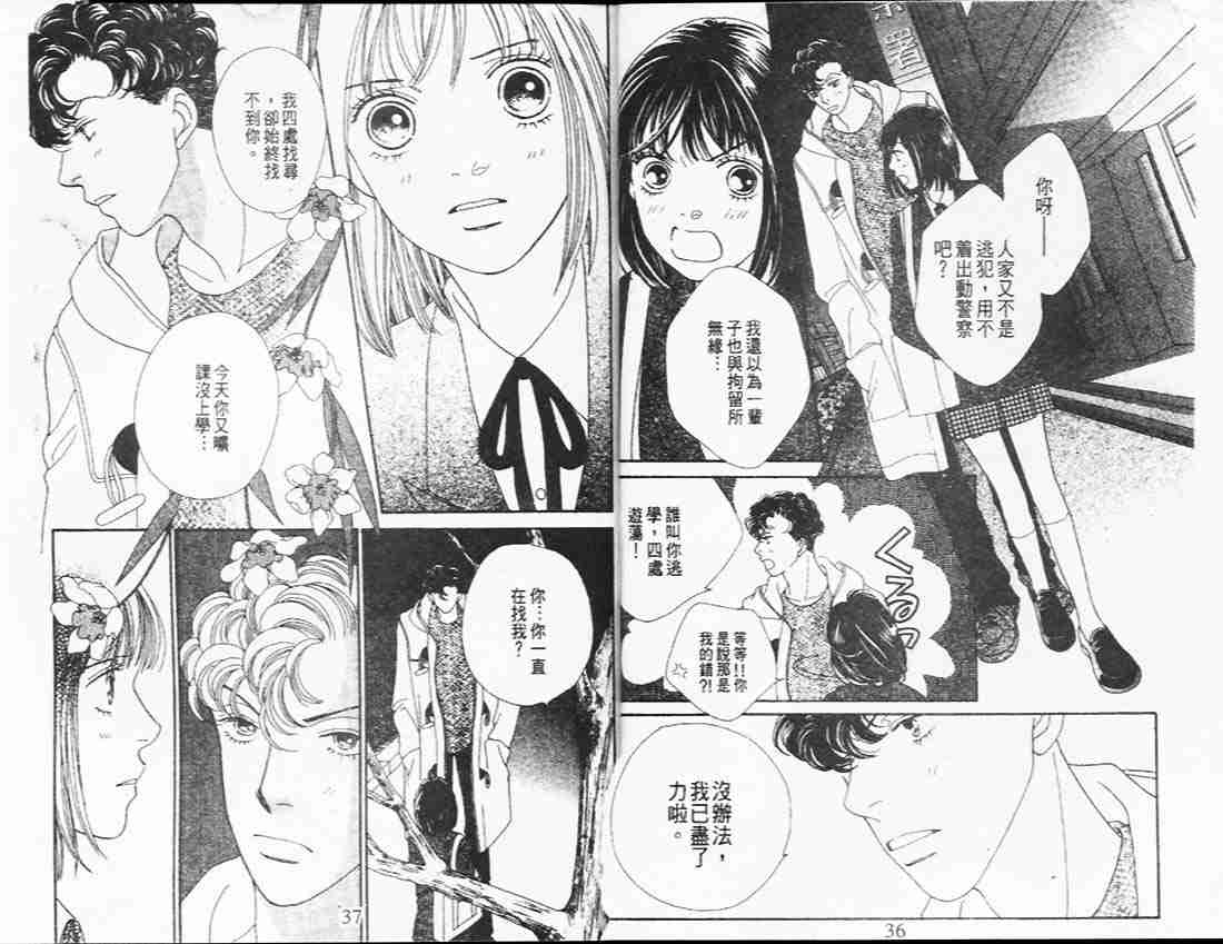 《花样男子》漫画最新章节第26卷免费下拉式在线观看章节第【20】张图片