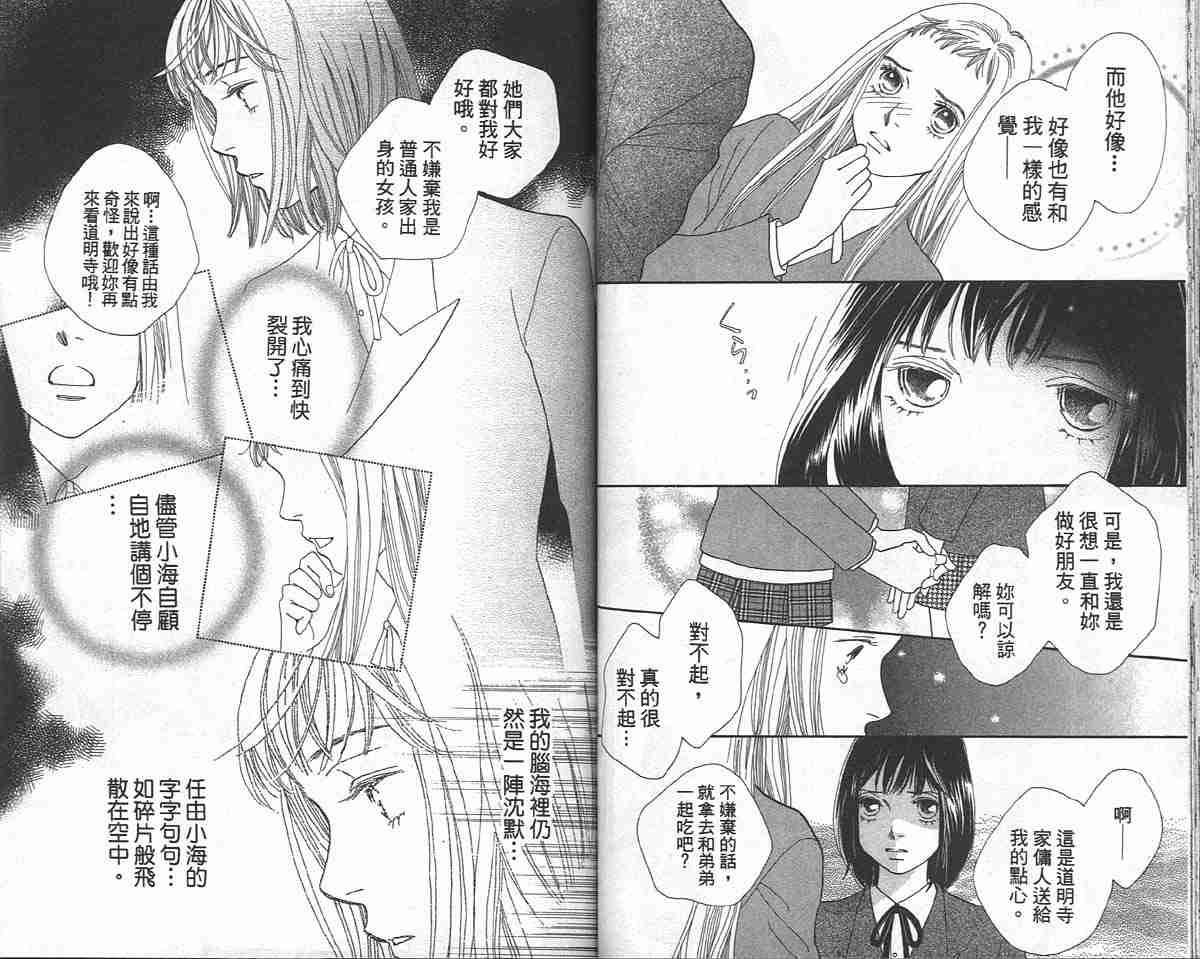 《花样男子》漫画最新章节第33卷免费下拉式在线观看章节第【46】张图片