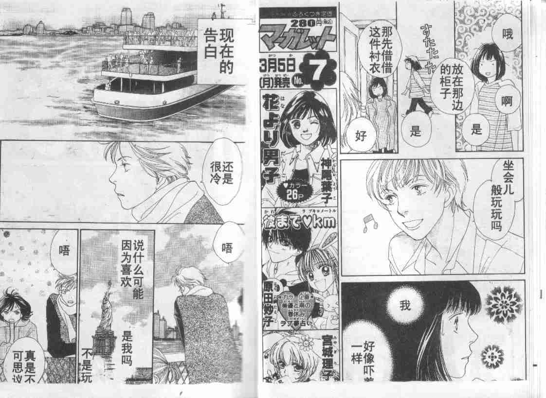 《花样男子》漫画最新章节第30卷免费下拉式在线观看章节第【10】张图片