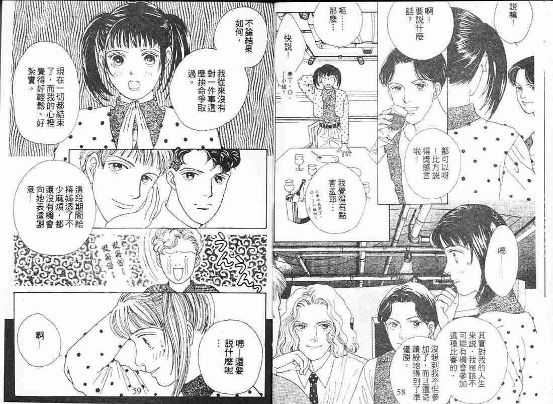 《花样男子》漫画最新章节第12卷免费下拉式在线观看章节第【30】张图片