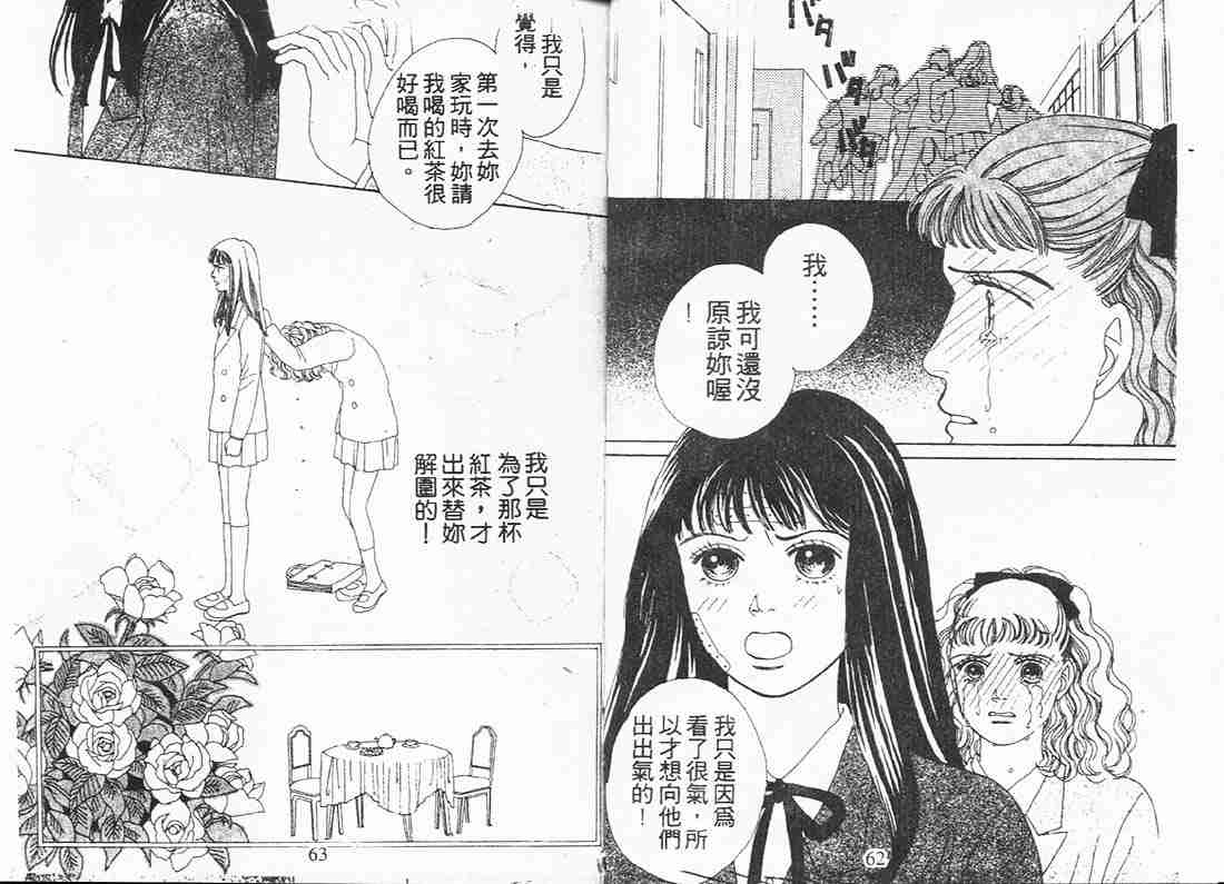 《花样男子》漫画最新章节第6卷免费下拉式在线观看章节第【30】张图片