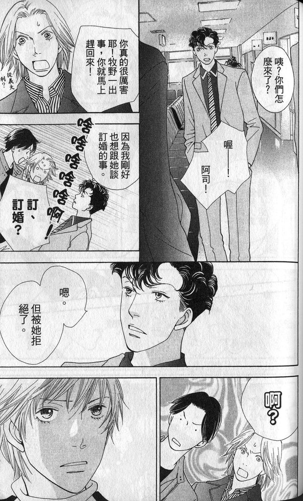 《花样男子》漫画最新章节第37卷免费下拉式在线观看章节第【118】张图片