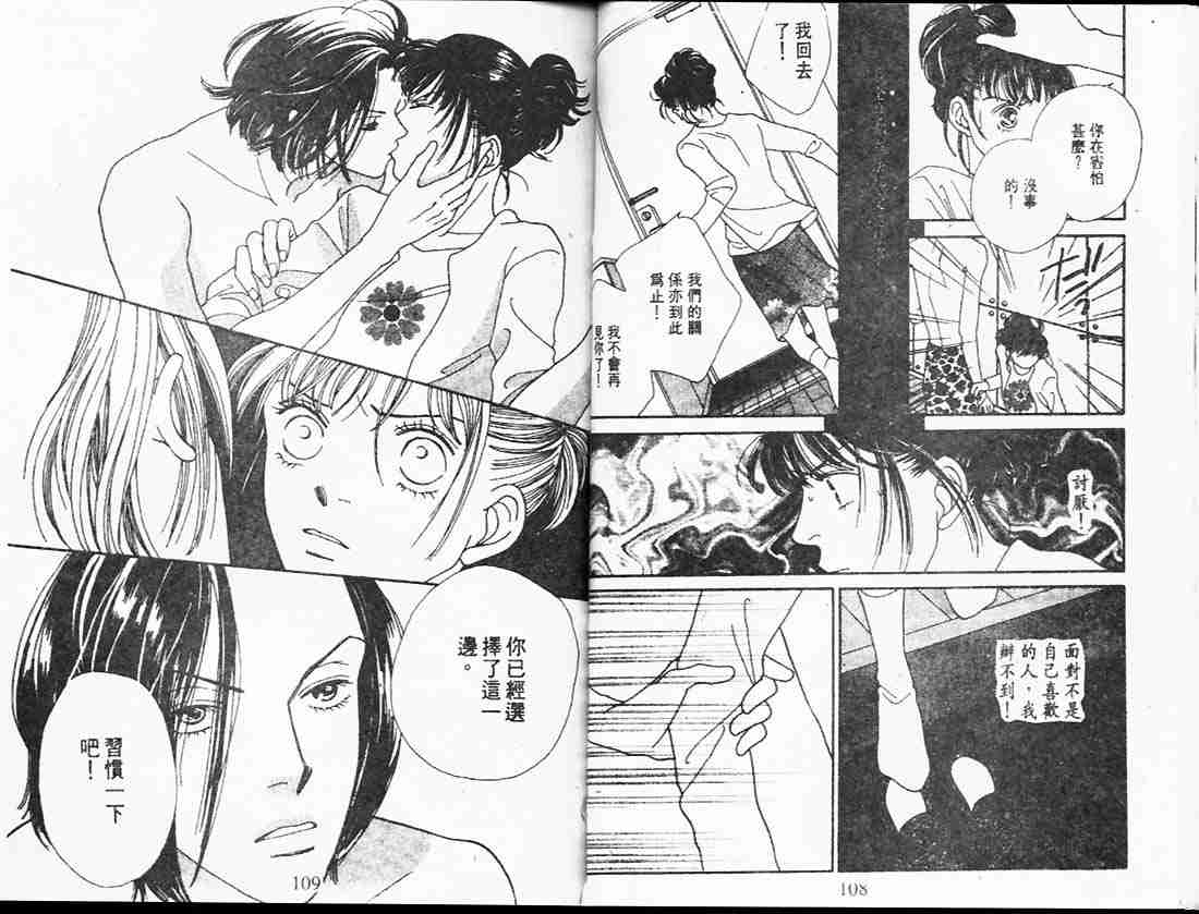 《花样男子》漫画最新章节第25卷免费下拉式在线观看章节第【54】张图片