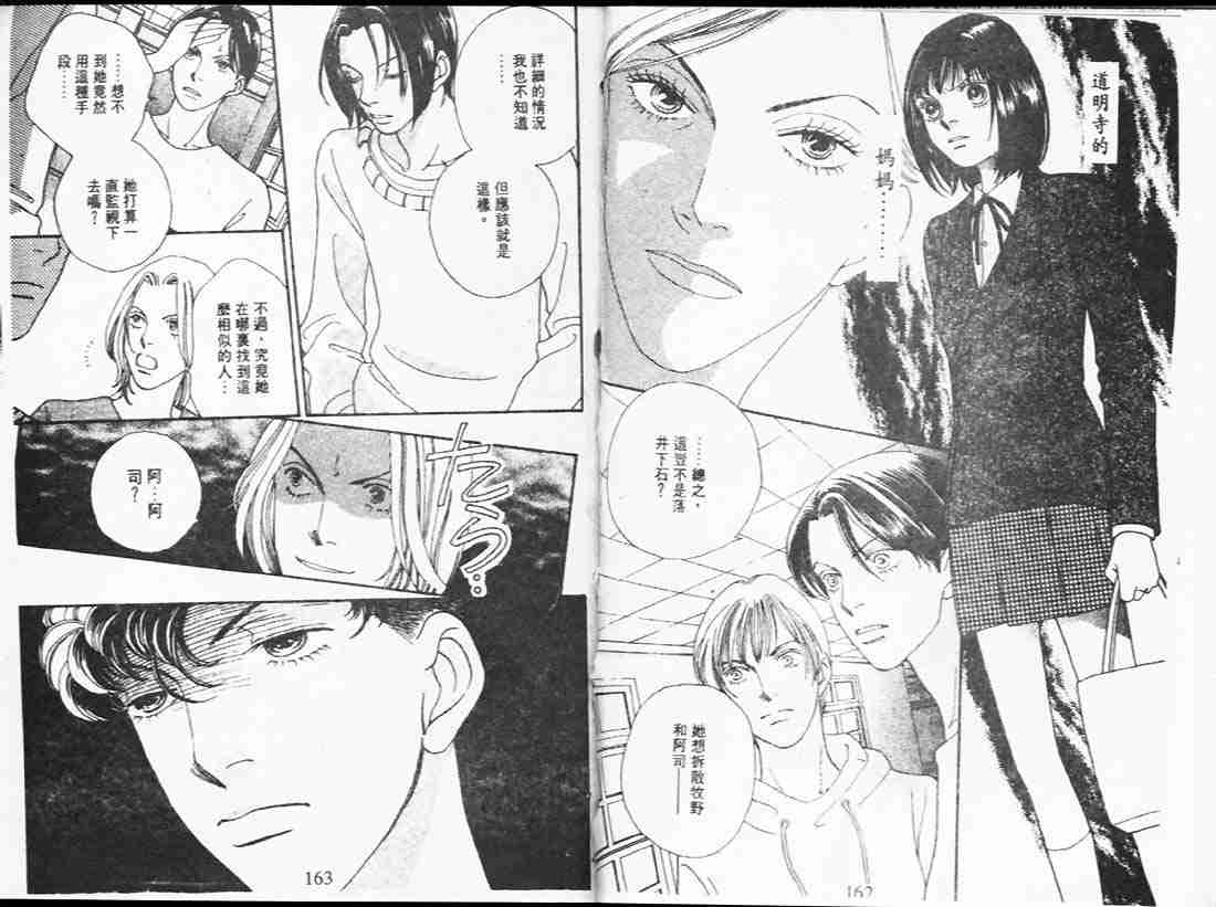 《花样男子》漫画最新章节第24卷免费下拉式在线观看章节第【80】张图片