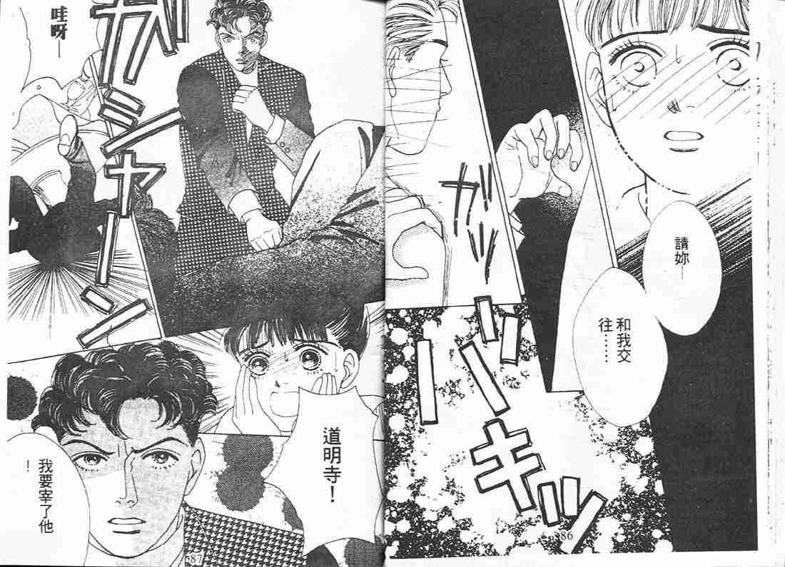 《花样男子》漫画最新章节第10卷免费下拉式在线观看章节第【44】张图片