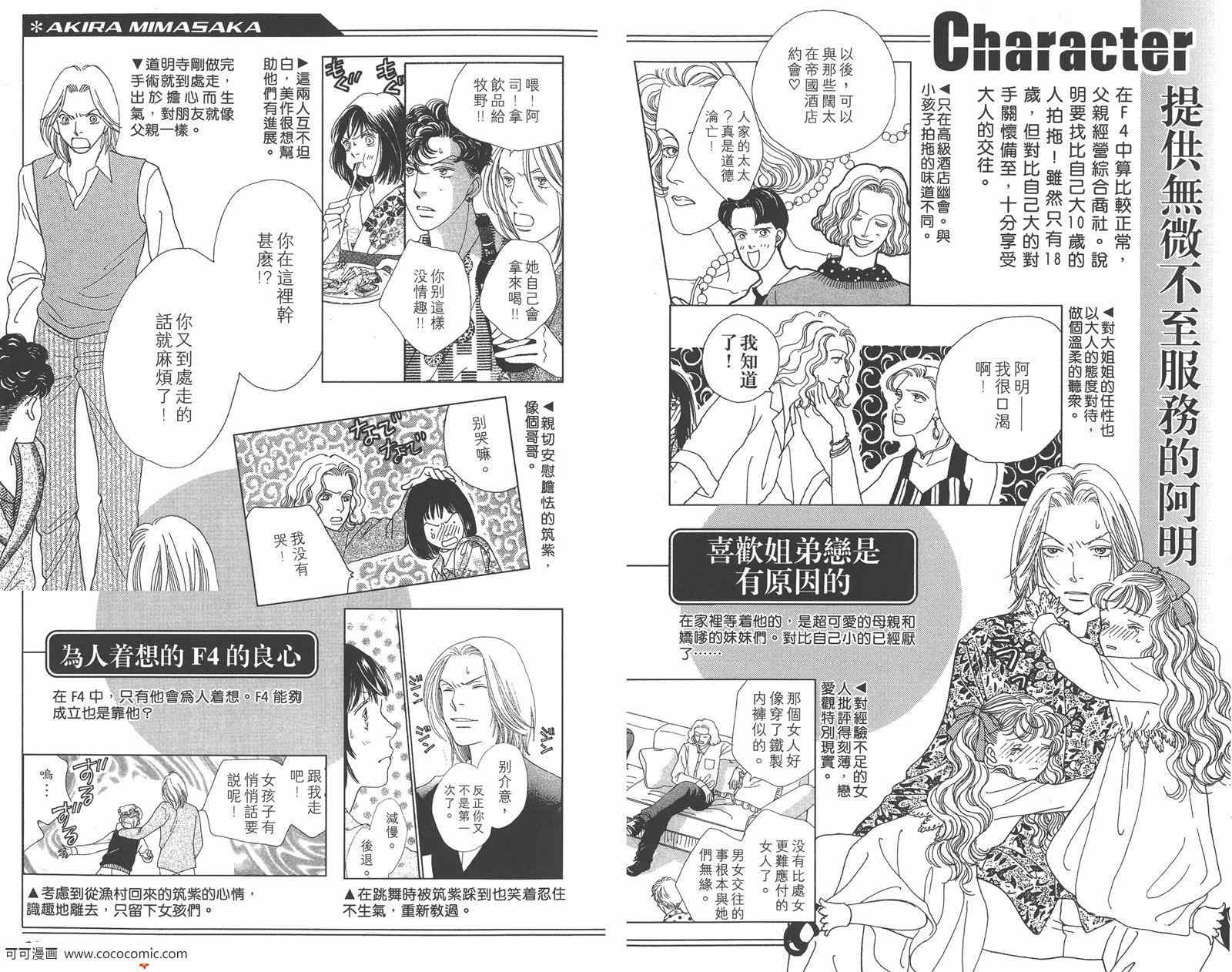 《花样男子》漫画最新章节FF免费下拉式在线观看章节第【52】张图片